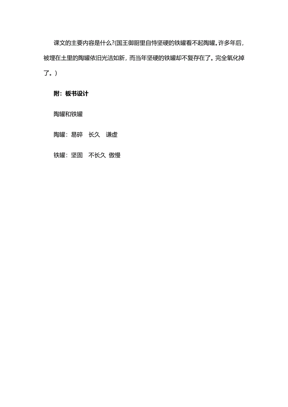 三年级语文《陶罐和铁罐》教学设计[2].docx_第3页