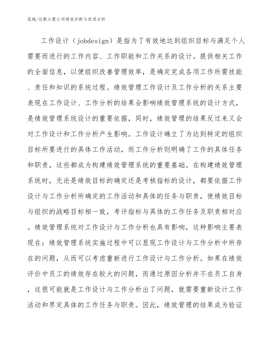 运载火箭公司绩效诊断与改进分析_范文_第4页