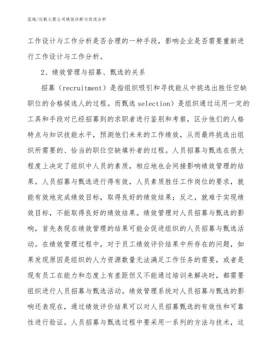 运载火箭公司绩效诊断与改进分析_范文_第5页