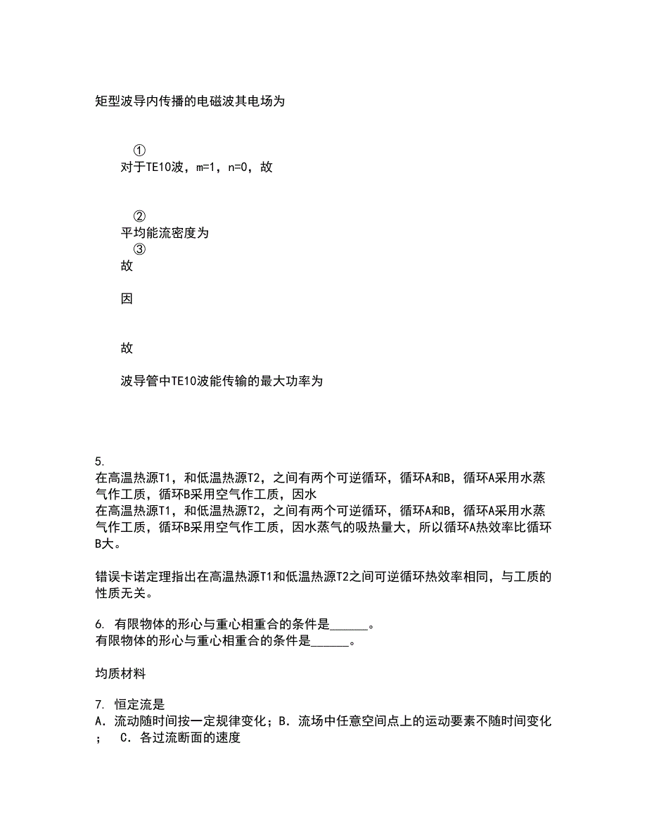 西南大学22春《工程力学》基础离线作业二及答案参考65_第2页