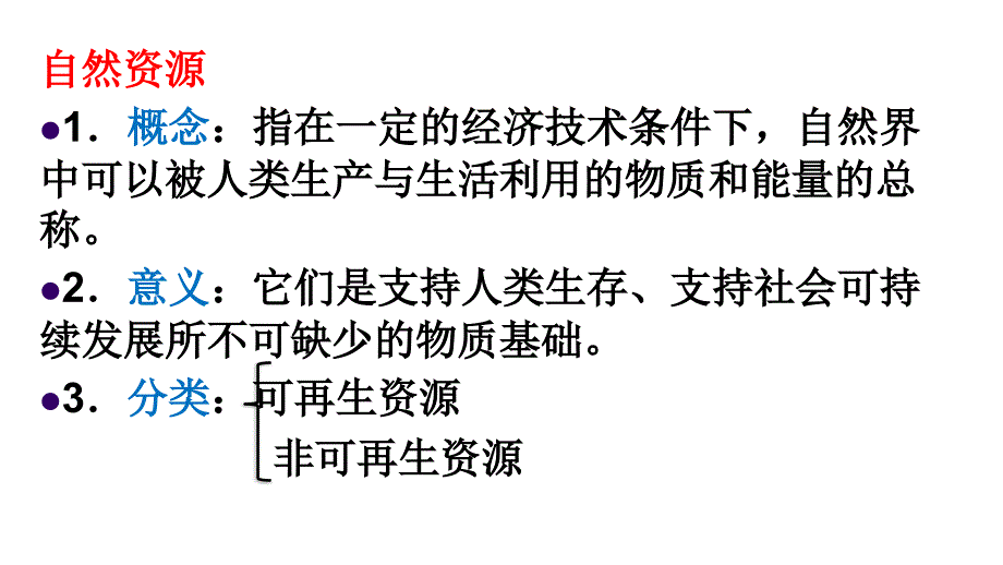 人类面临的主要资源问题上课_第2页