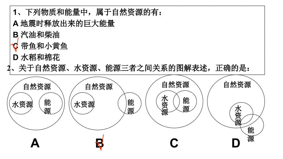 人类面临的主要资源问题上课_第3页