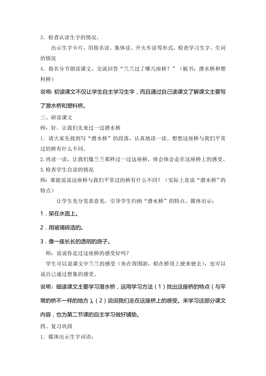 最新兰兰过桥教学设计汇编_第2页