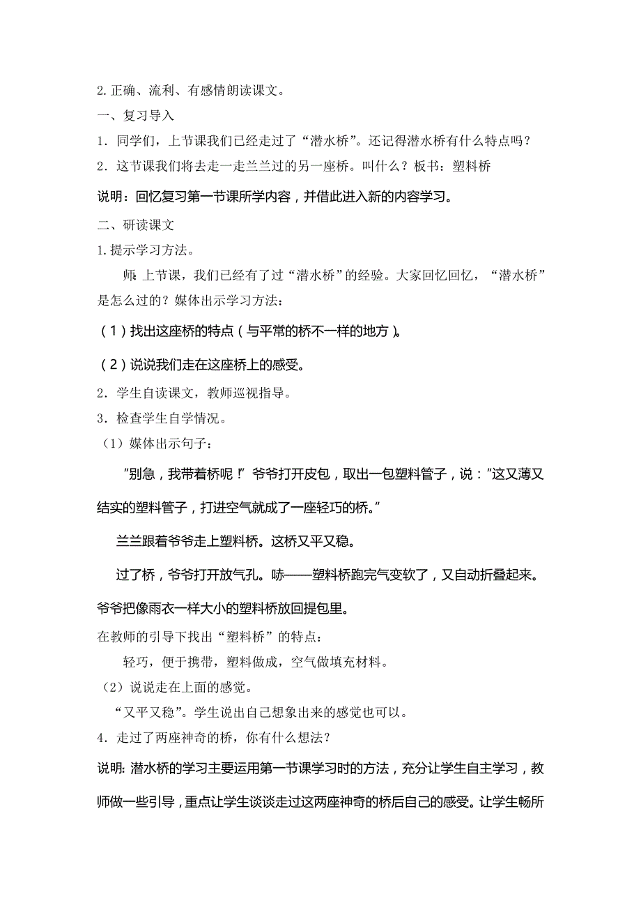 最新兰兰过桥教学设计汇编_第4页