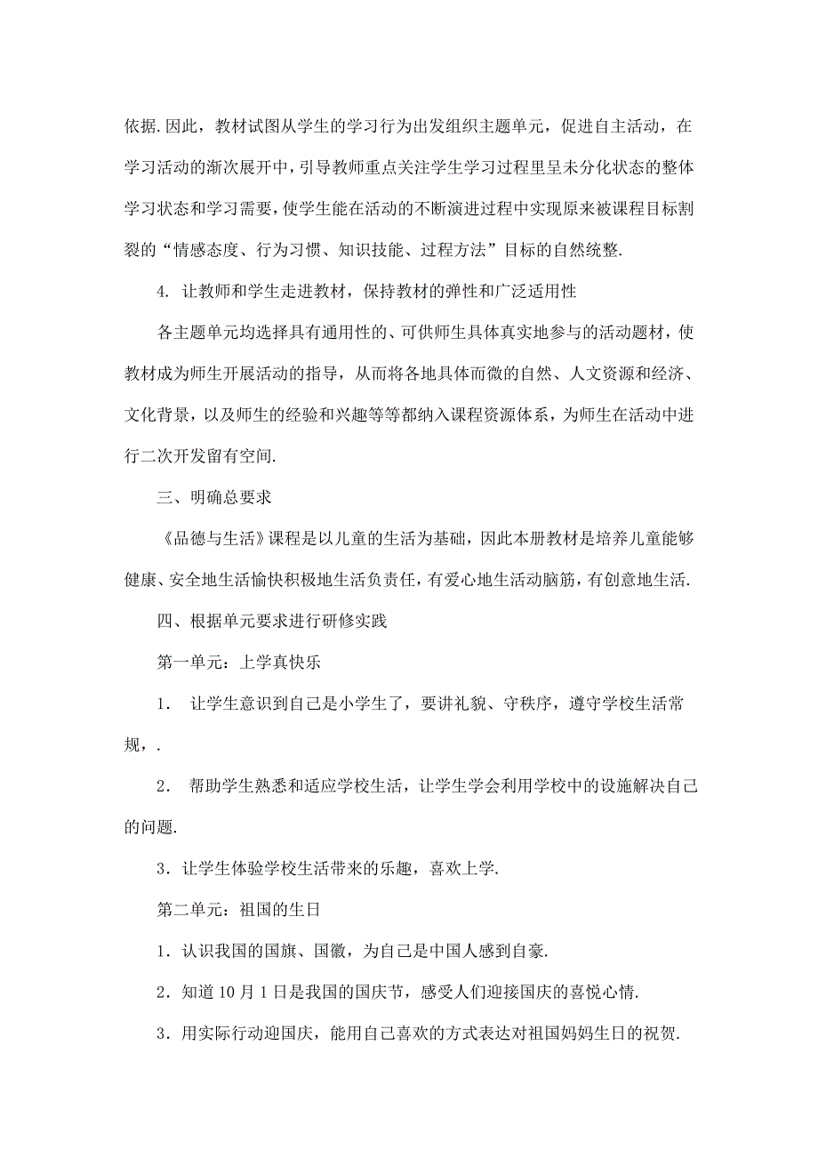 道德与法治的研修计划_第2页