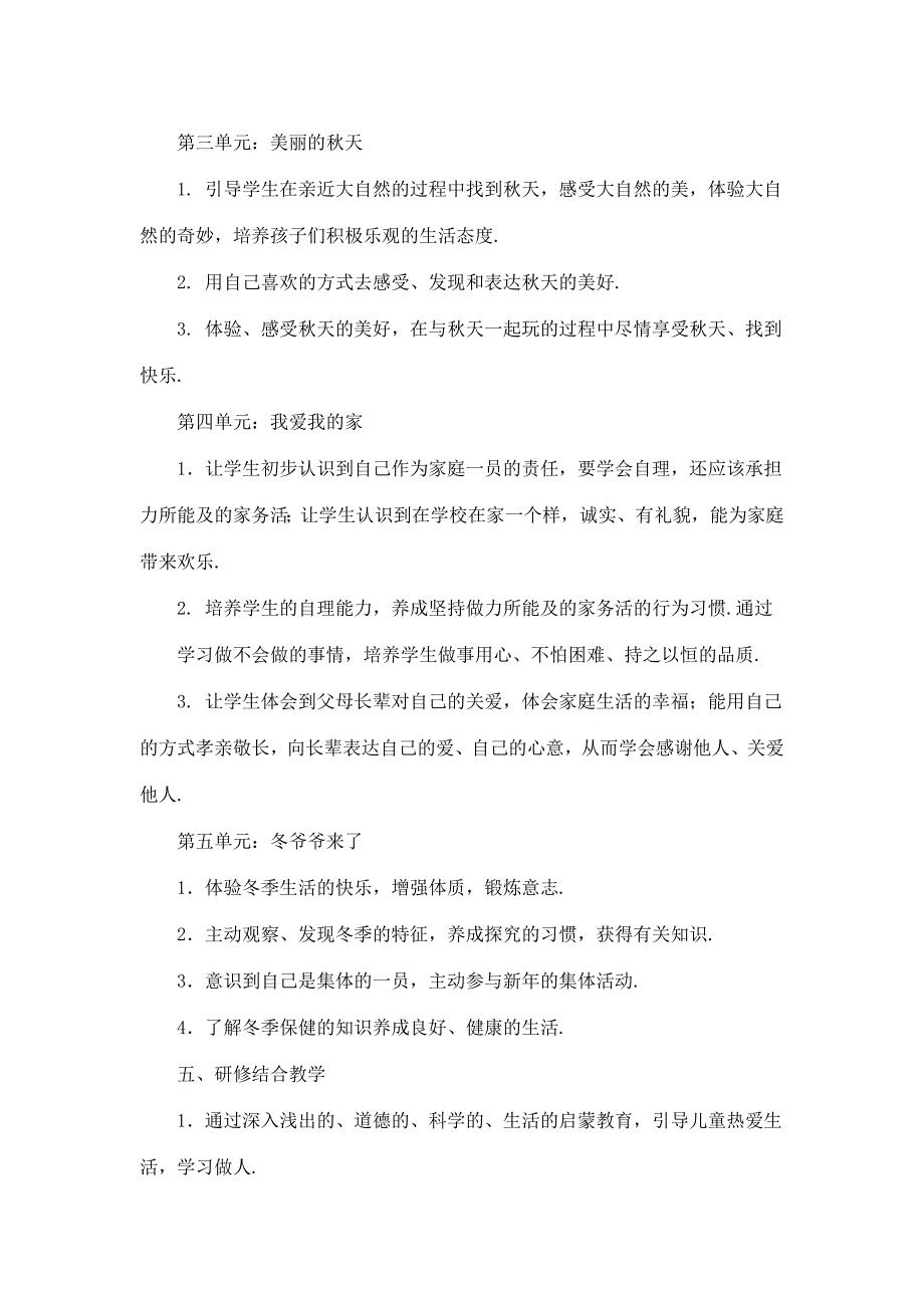 道德与法治的研修计划_第3页