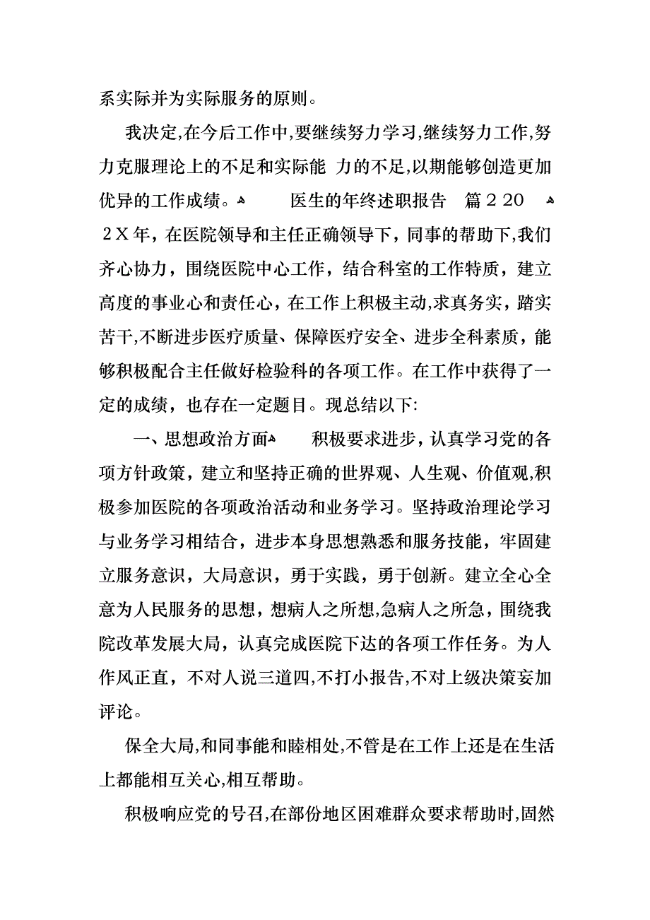 医生的年终述职报告范文锦集五篇_第3页