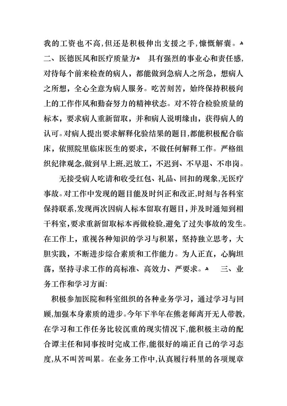 医生的年终述职报告范文锦集五篇_第4页