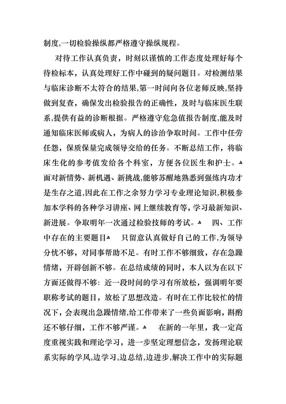 医生的年终述职报告范文锦集五篇_第5页