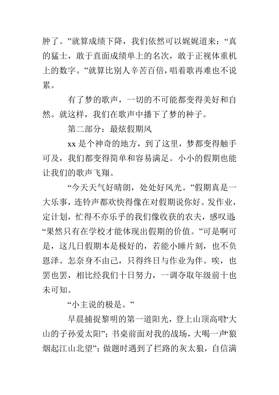 中学生演讲稿：为梦歌唱_第2页