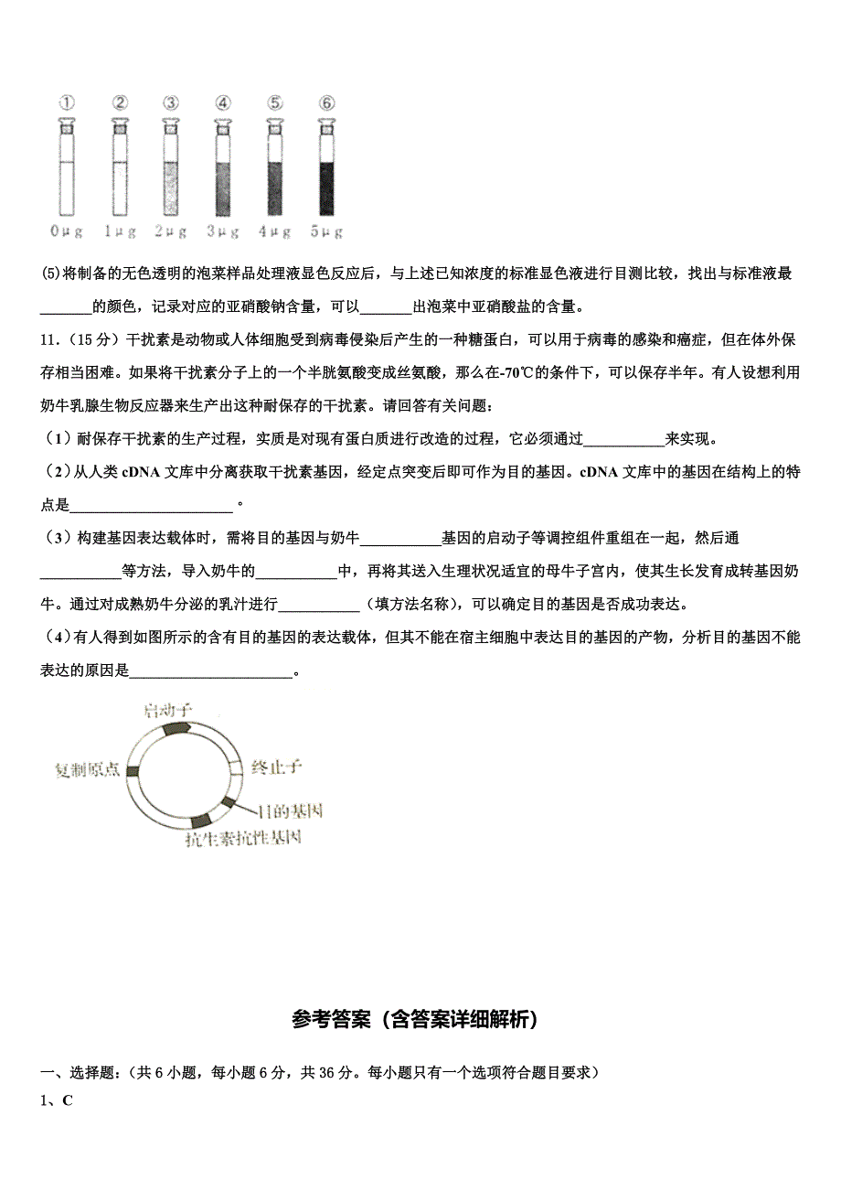 2023学年广西玉林市陆川县高二生物第二学期期末考试模拟试题（含解析）.doc_第4页