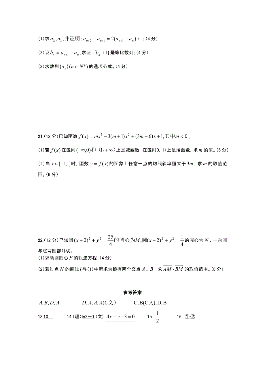 贵州省遵义四中2011届高三数学第四次月考四校联考 文_第4页