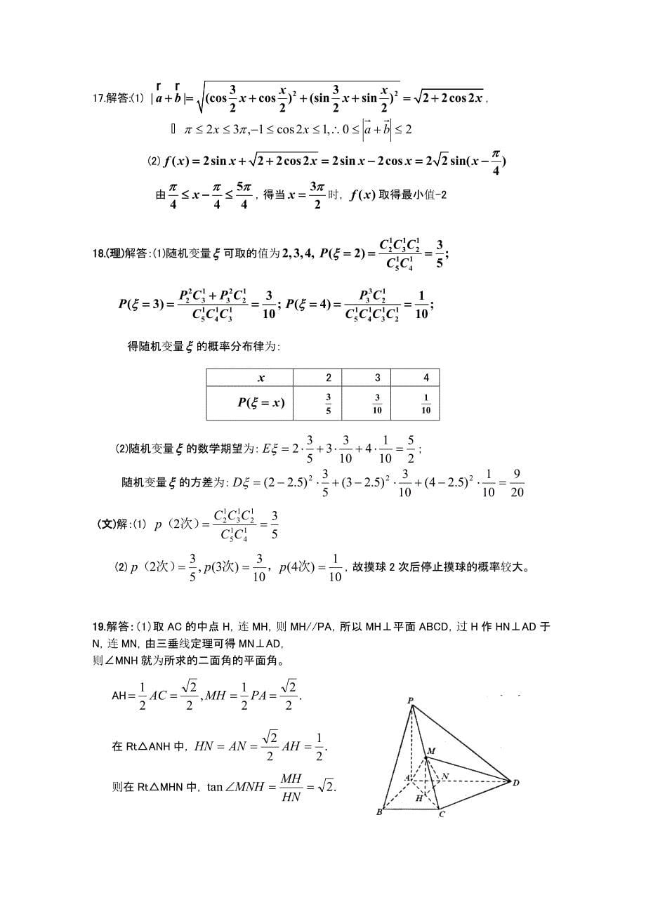 贵州省遵义四中2011届高三数学第四次月考四校联考 文_第5页