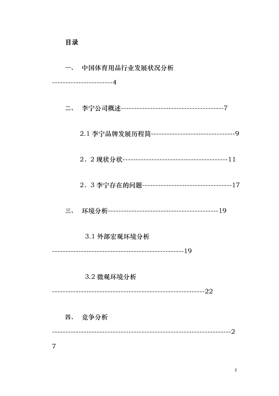 商业案例分析--李宁品牌转型之路_第2页