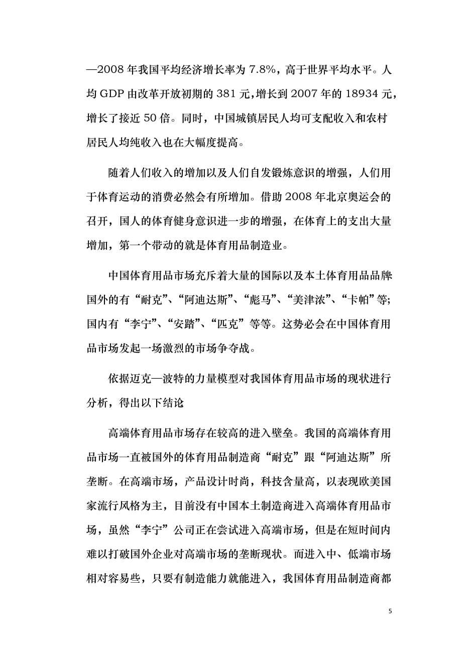 商业案例分析--李宁品牌转型之路_第5页