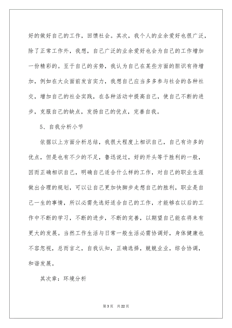 关于职业规划职业规划汇总六篇_第3页