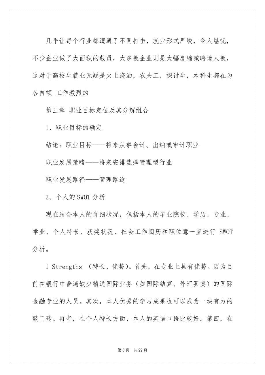 关于职业规划职业规划汇总六篇_第5页