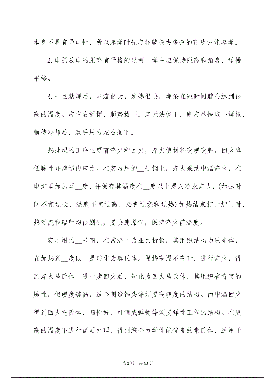 专业实习报告汇总10篇_第3页