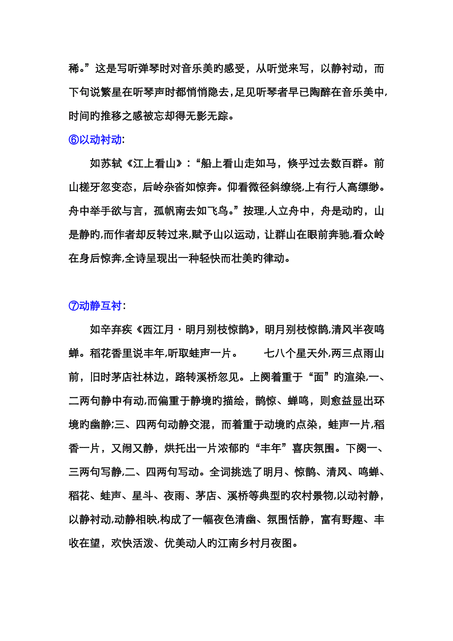 诗歌鉴赏动静结合_第2页