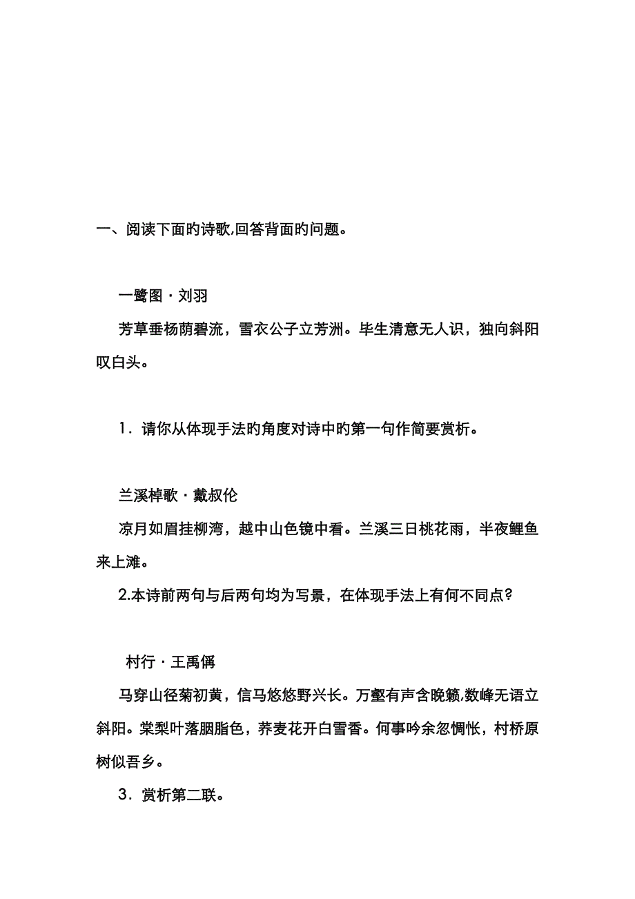 诗歌鉴赏动静结合_第3页