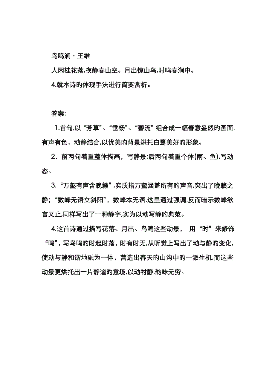 诗歌鉴赏动静结合_第4页