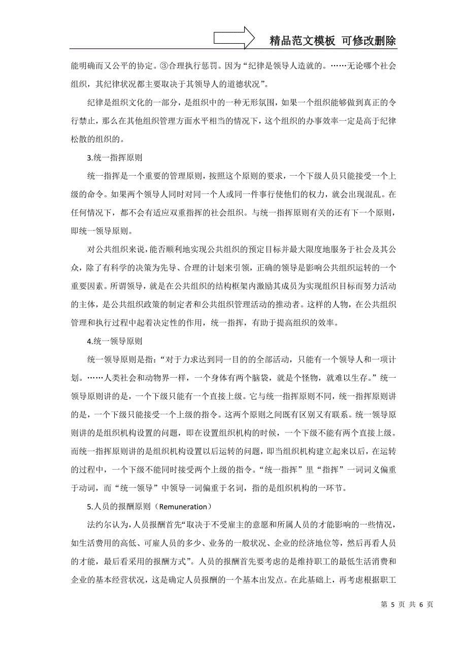 管理原理与公共组织效率的关系_第5页