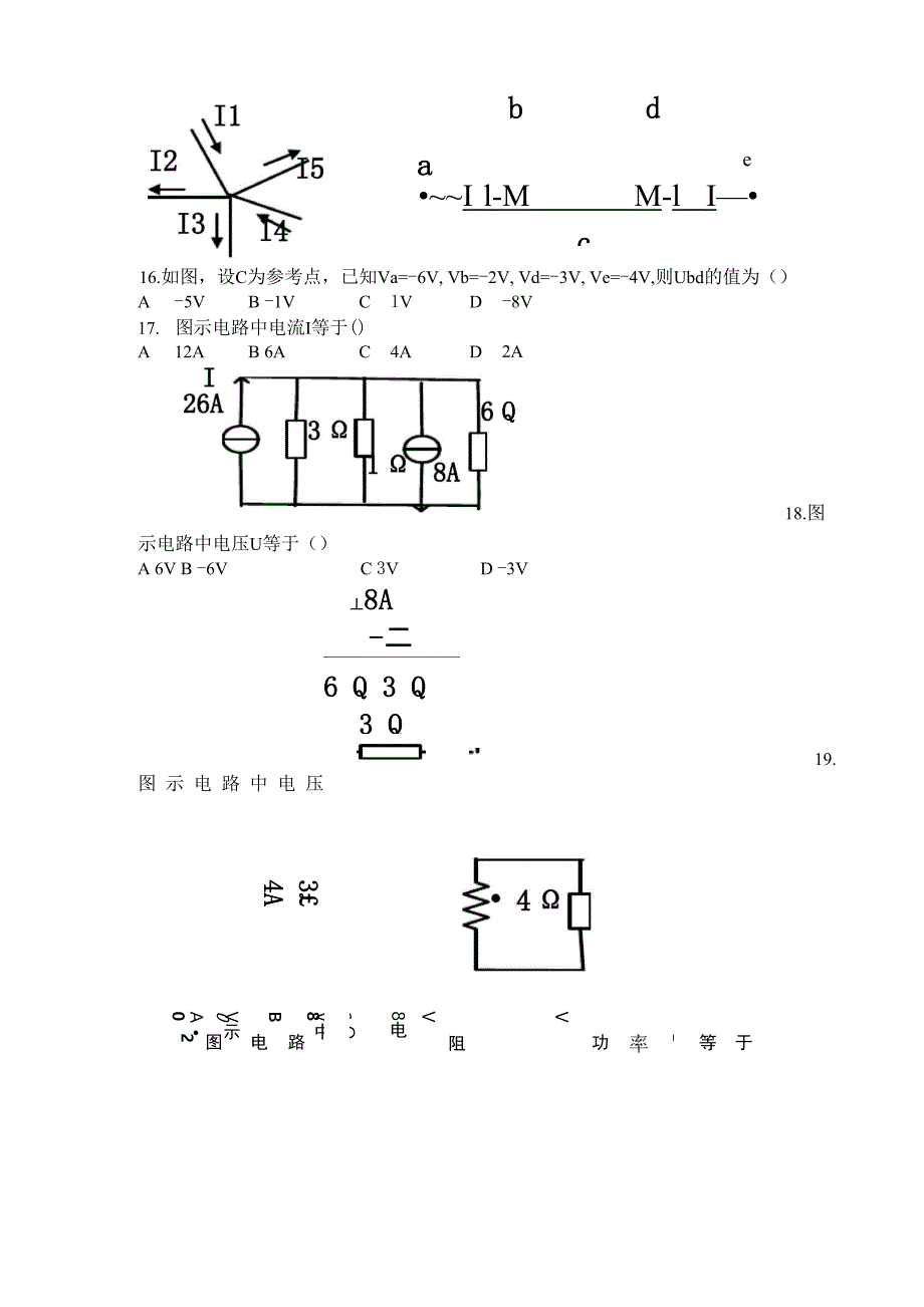 专升本电工 题库_第3页