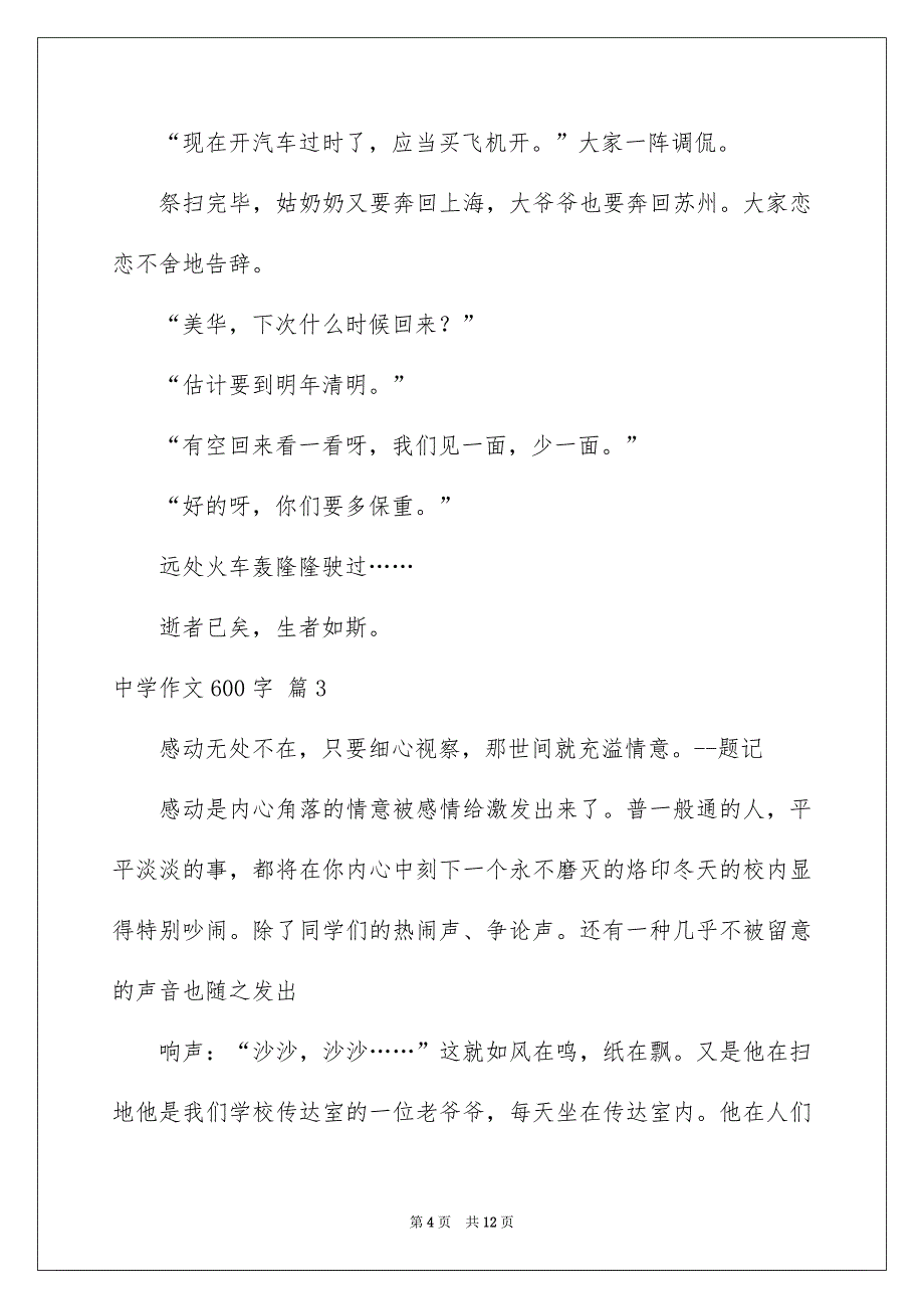 中学作文600字汇总7篇_第4页