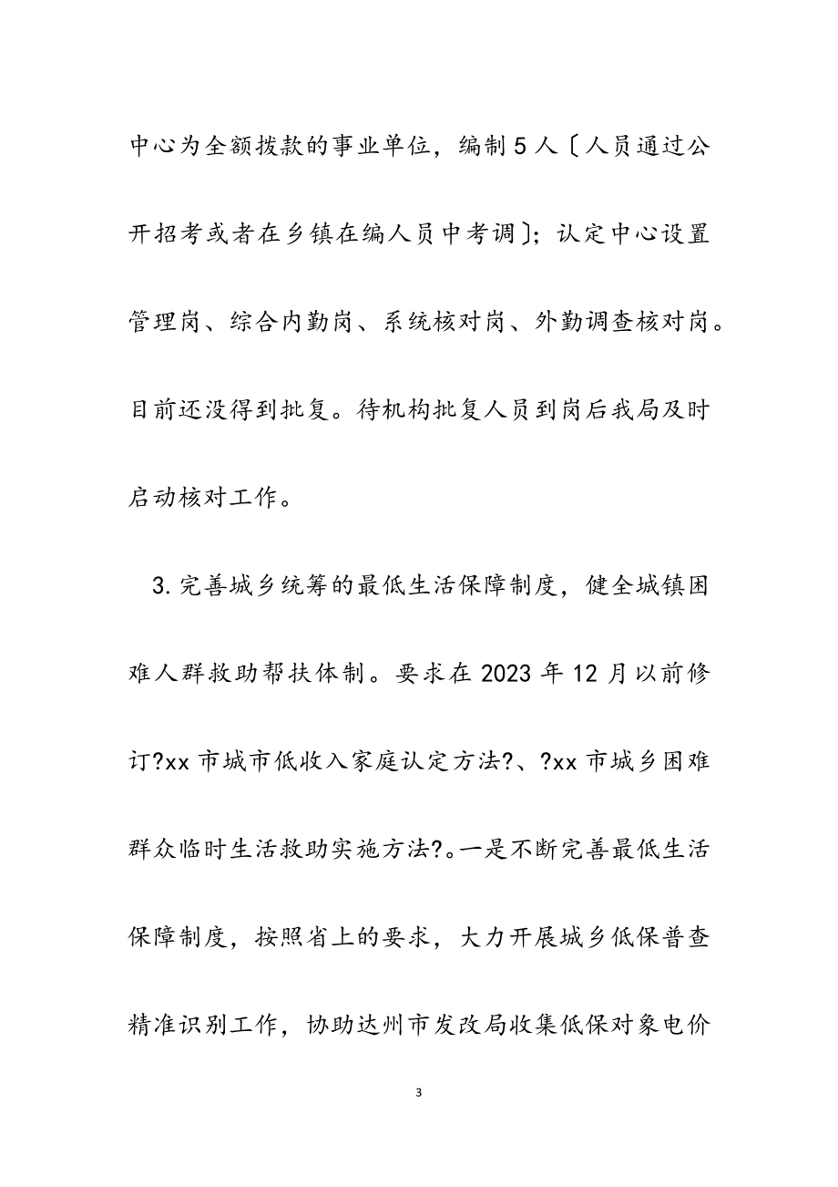 市民政局2023年深化改革工作开展情况报告.docx_第3页