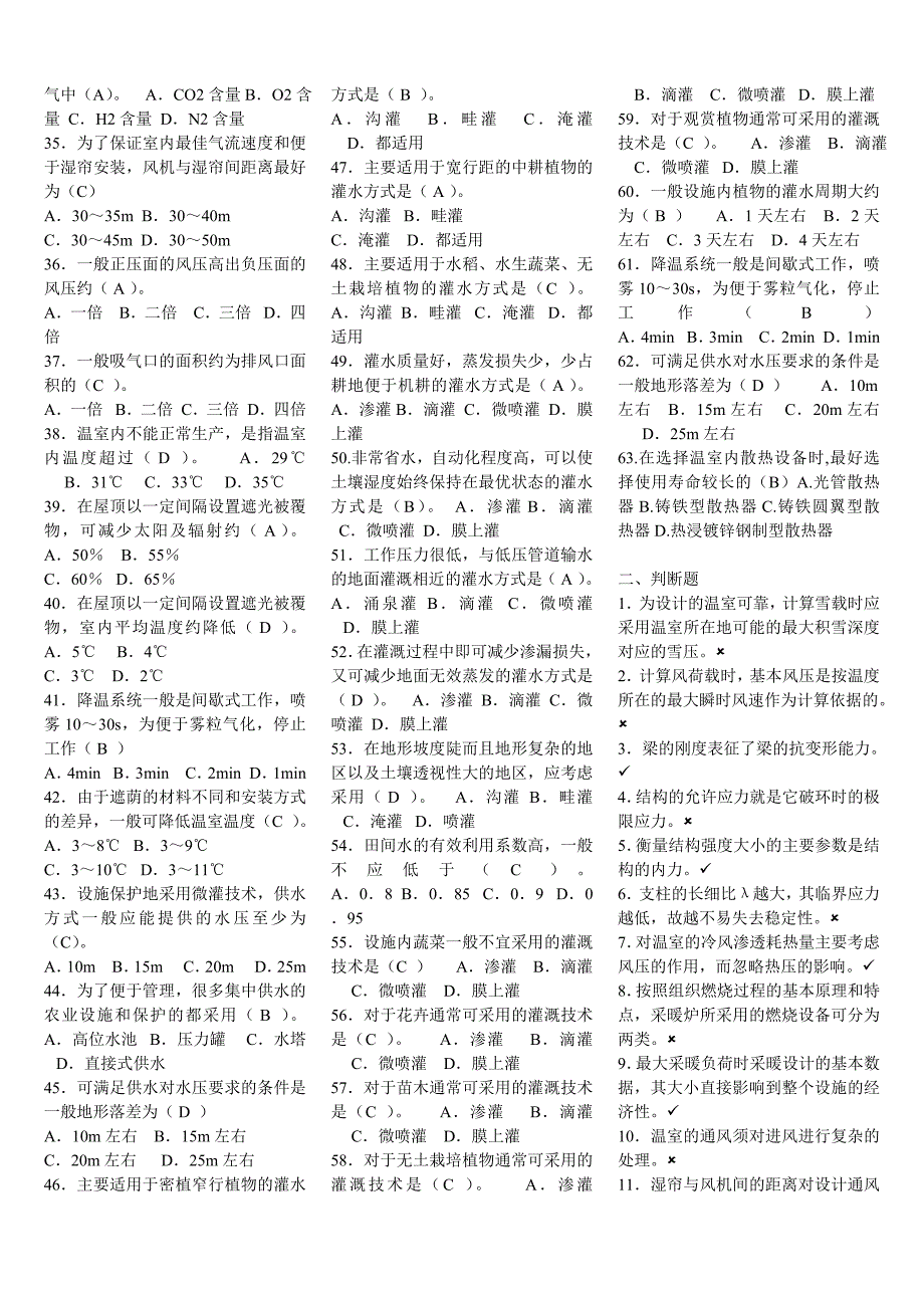 电大园艺设施期末复习资料_第2页