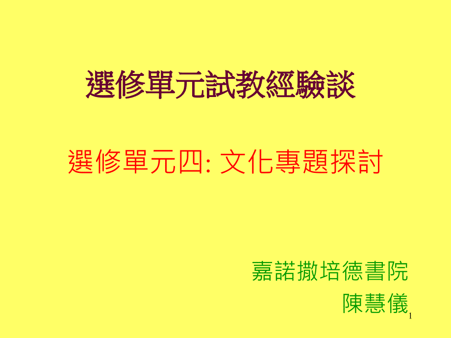 嘉诺撒培德书院陈慧仪_第1页