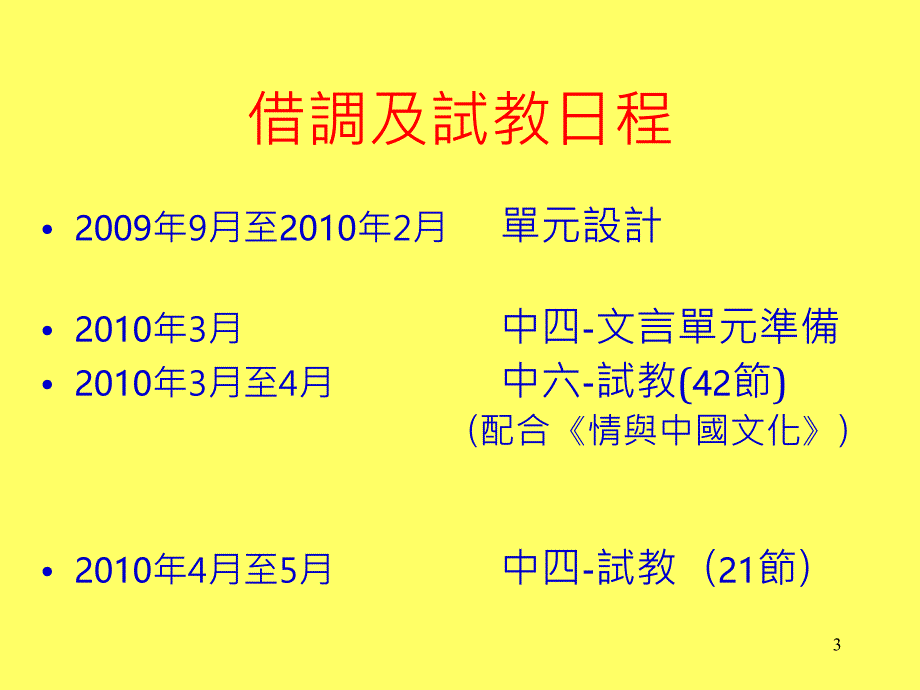 嘉诺撒培德书院陈慧仪_第3页