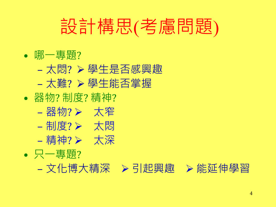 嘉诺撒培德书院陈慧仪_第4页