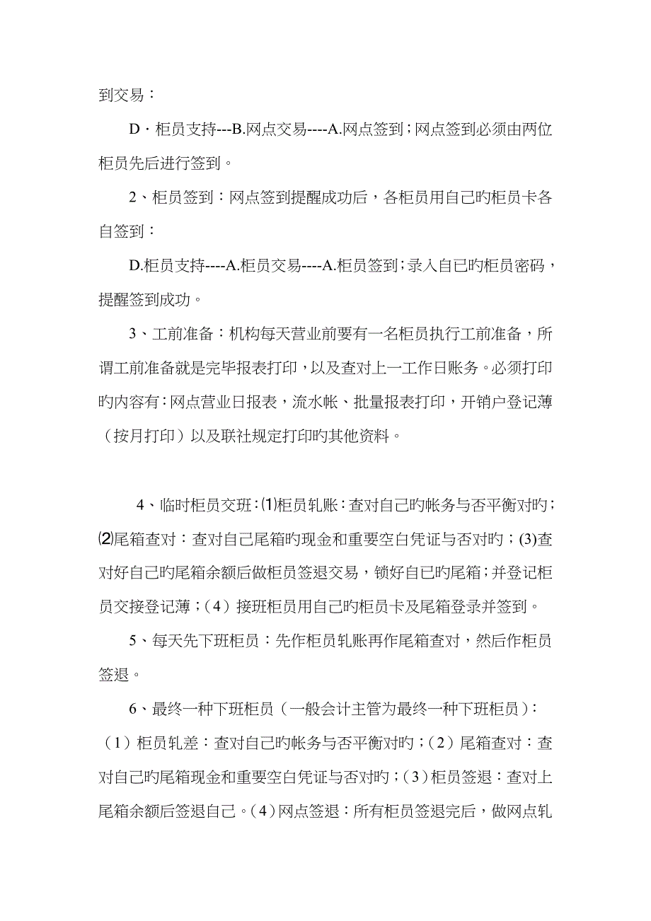 2023年农村信用社综合业务网络系统计算机业务岗位操作流程_第2页