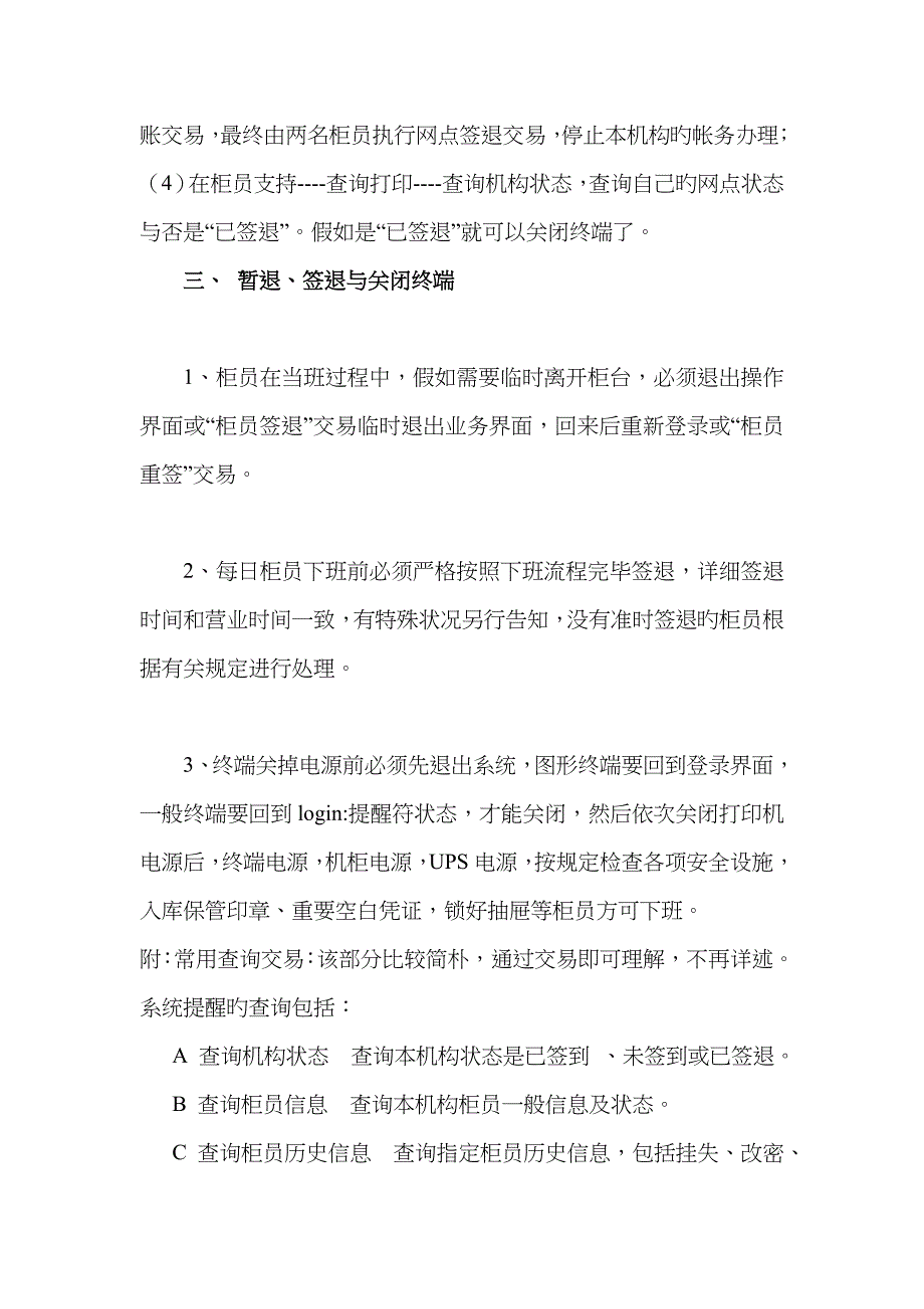 2023年农村信用社综合业务网络系统计算机业务岗位操作流程_第3页