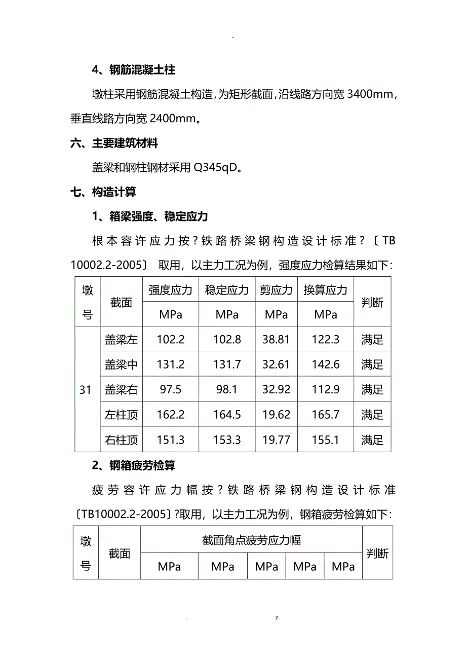 钢盖梁施工与方案-最终_第4页