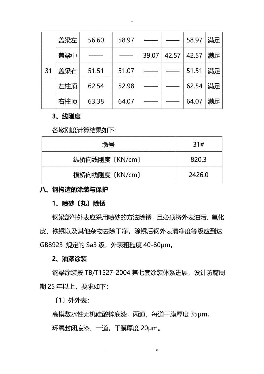 钢盖梁施工与方案-最终_第5页