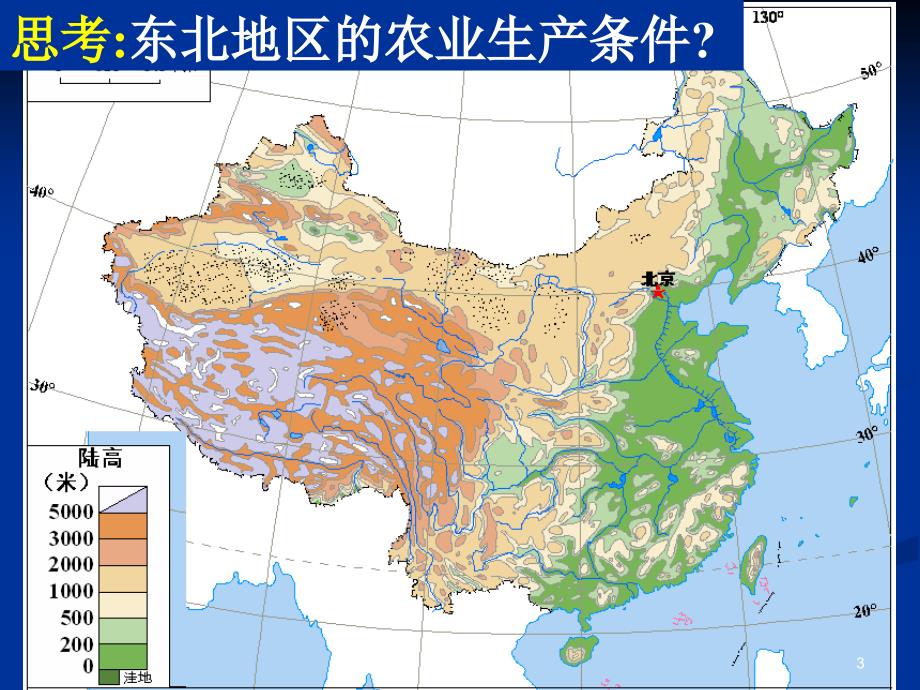 中国东北地区农业的可持续发展_第3页