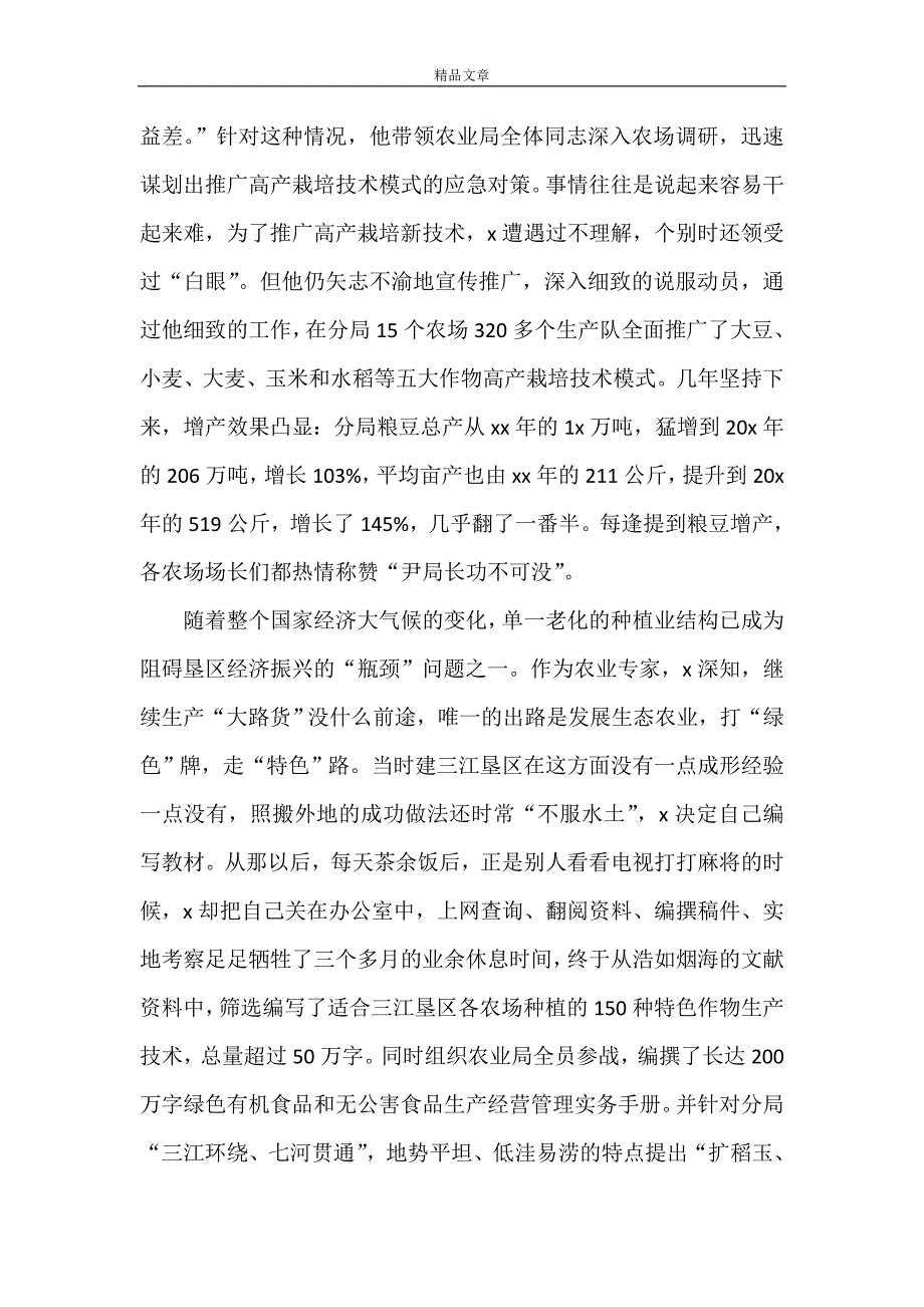 《农业局局长先进事迹材料》.doc_第2页