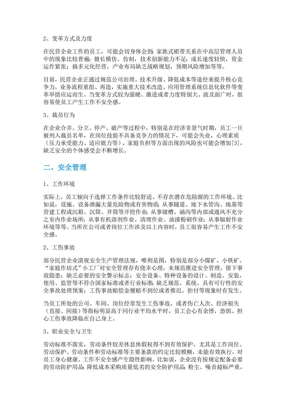 工作不安全感的关键性影响因素分析_第2页