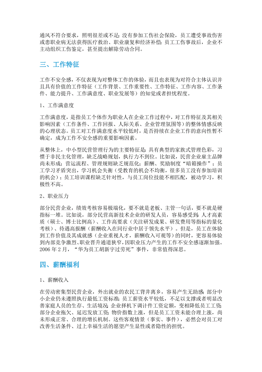 工作不安全感的关键性影响因素分析_第3页