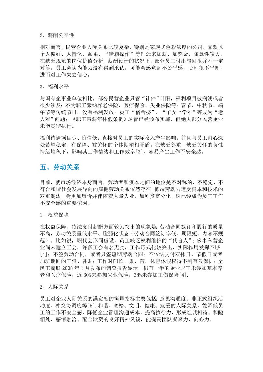 工作不安全感的关键性影响因素分析_第4页