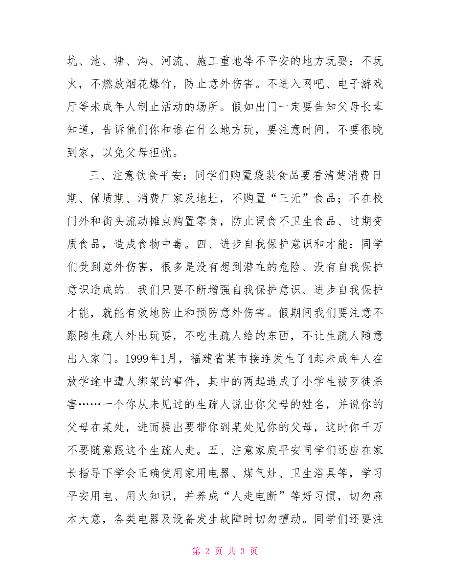 2022国旗下讲话2022年4月1日中小学国旗下讲话稿第15周(四月份发言演讲稿)_第2页