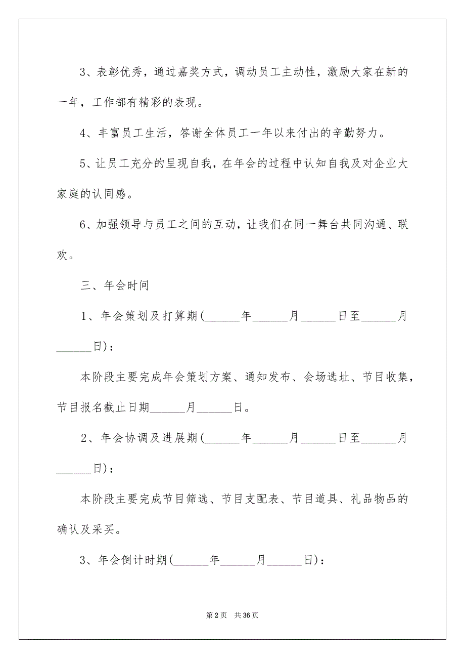 公司年会策划活动方案合集7篇_第2页