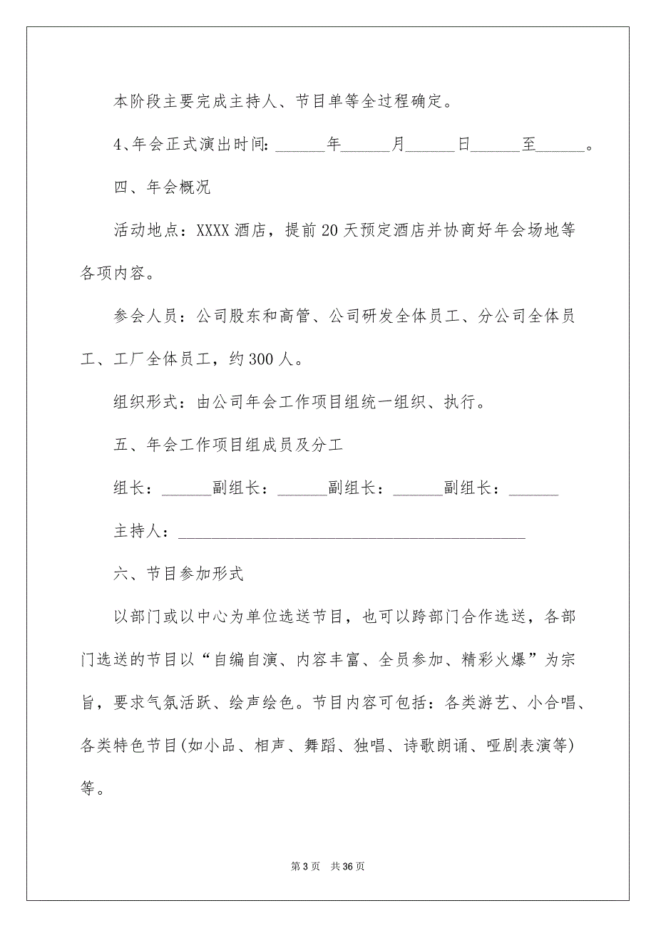 公司年会策划活动方案合集7篇_第3页