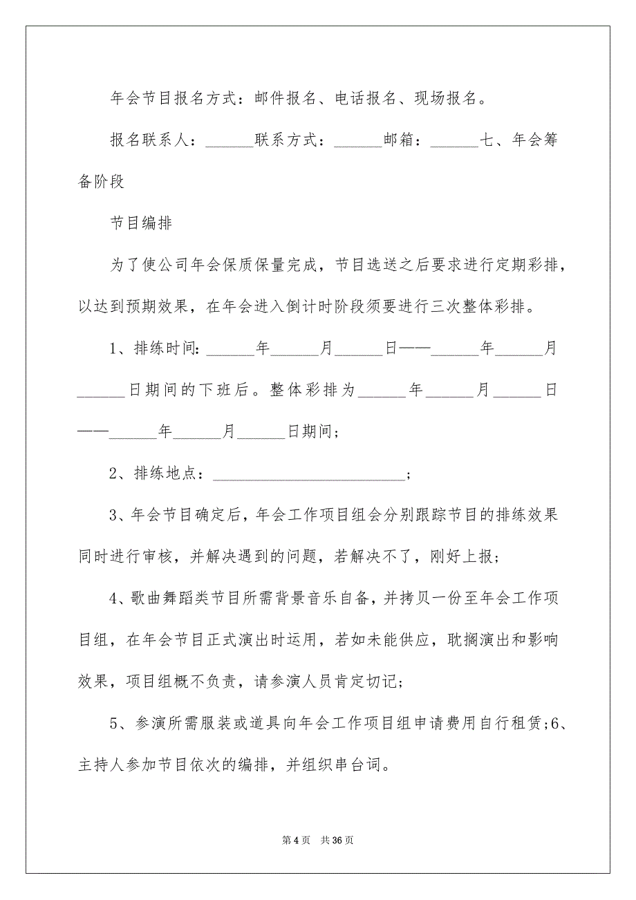 公司年会策划活动方案合集7篇_第4页