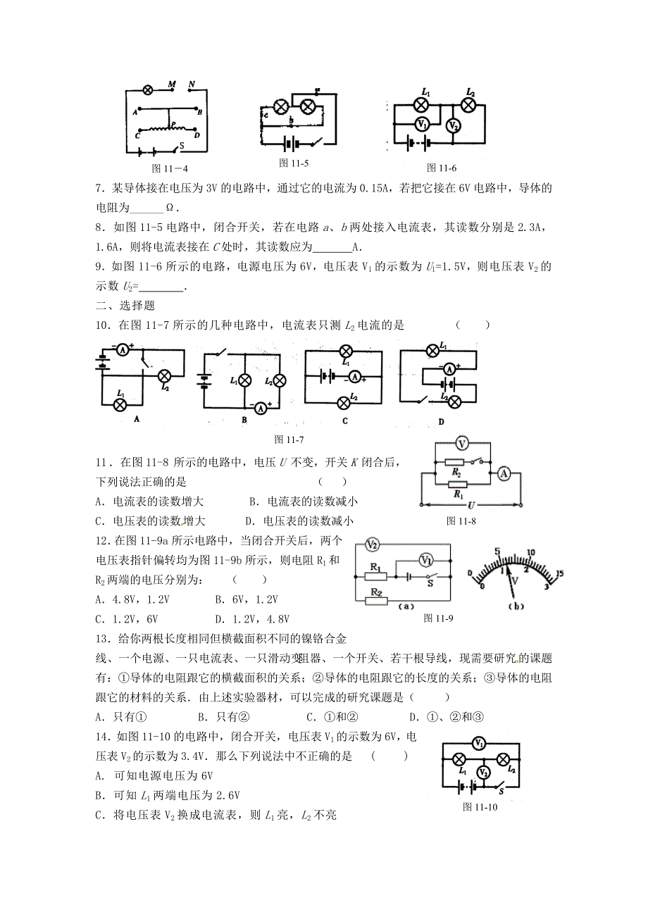 江苏省溧阳市汤桥初级中学中考物理专题复习训练十一 电路初探_第2页