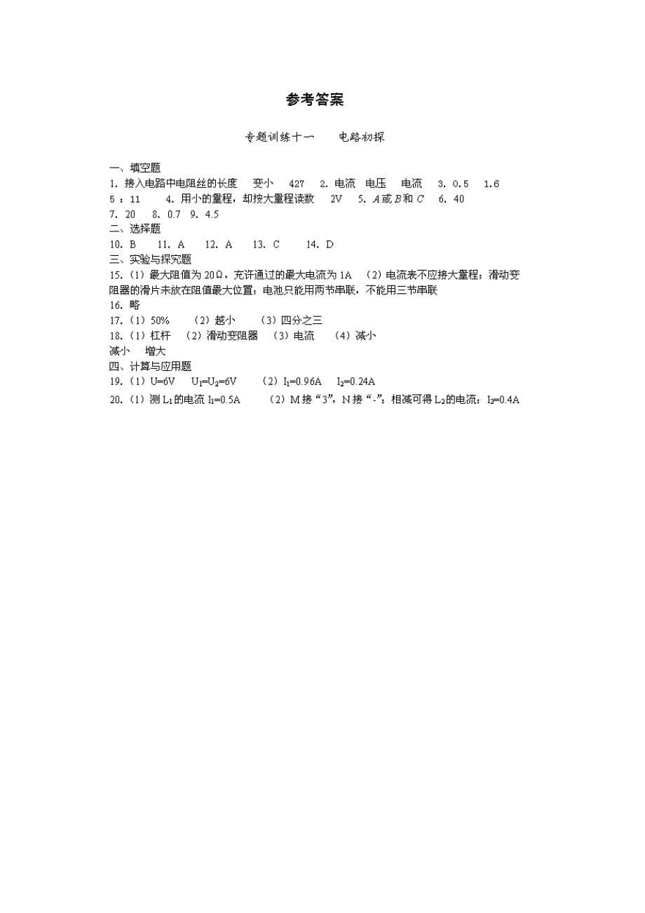 江苏省溧阳市汤桥初级中学中考物理专题复习训练十一 电路初探_第5页