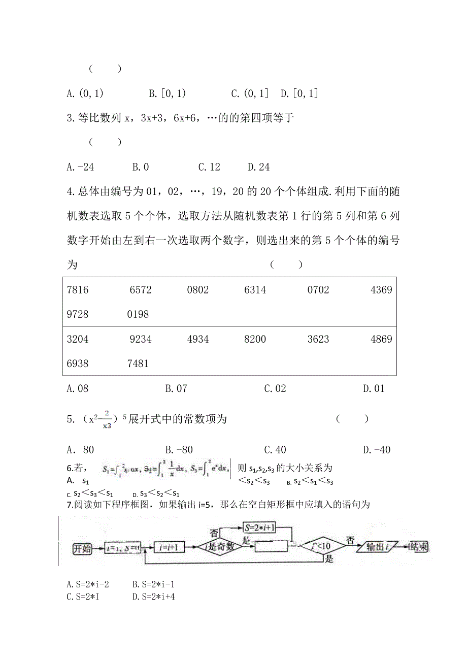 普通高等学校招生全国统一考试理科数学(江西卷)_第2页