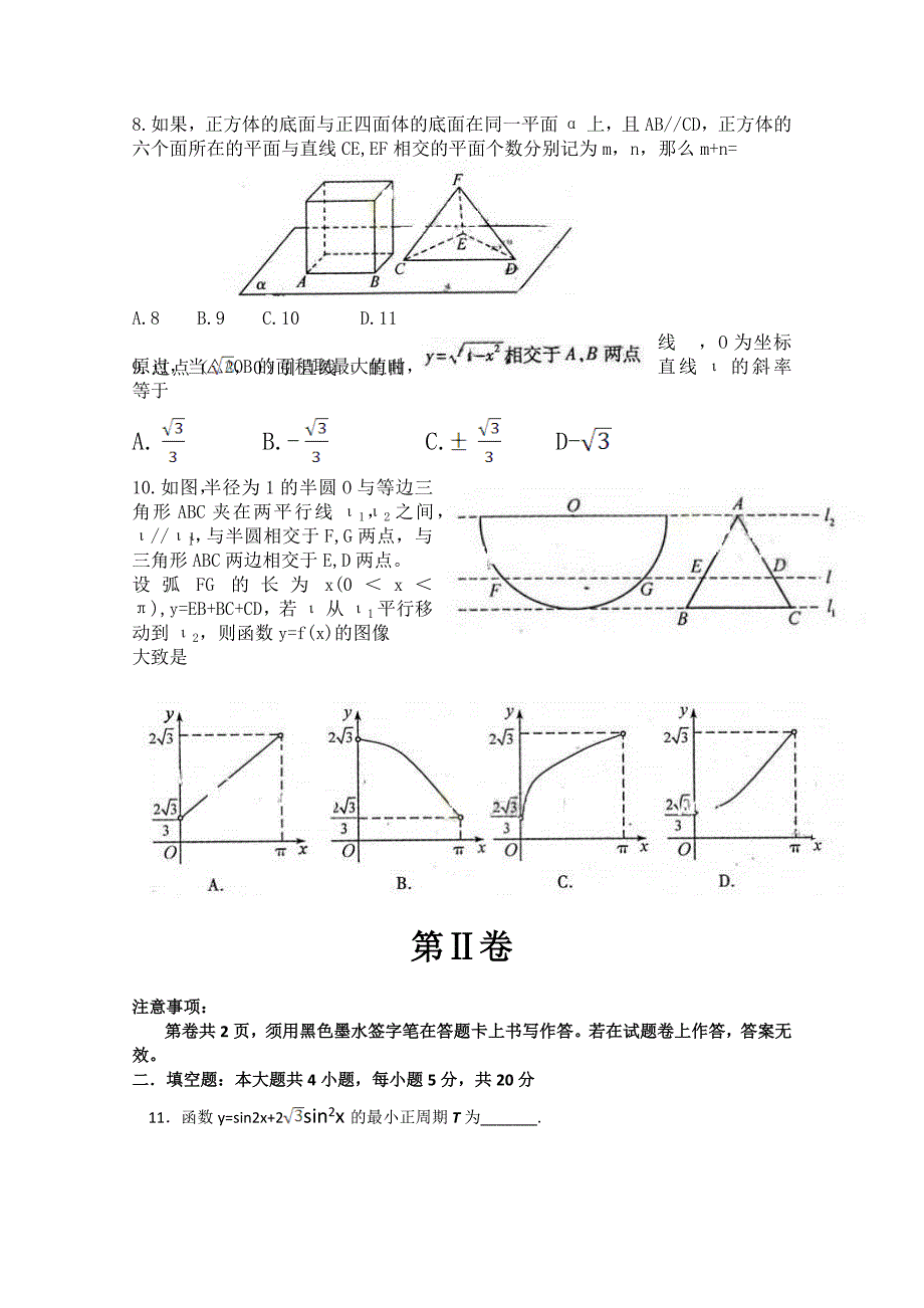 普通高等学校招生全国统一考试理科数学(江西卷)_第3页